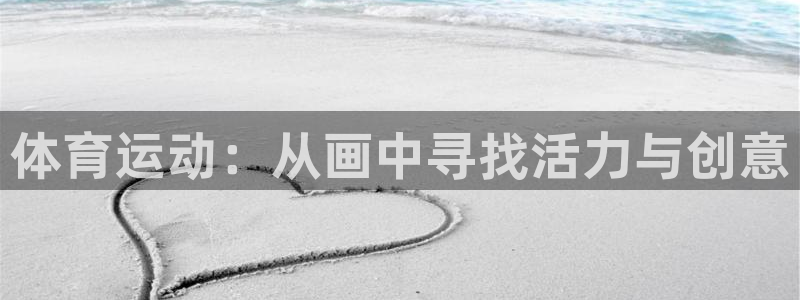 vsport体育官网下载平台是正规平台吗安全吗:体育运动:从